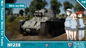 Strv m/40L 继续高中涂装