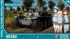 Strv m/41 (II 批次) 继续高中涂装