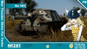 Ikv 103 霹雳高中涂装