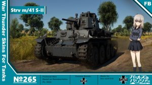 Strv m/41 (II批次) 黑森峰女子学园涂装