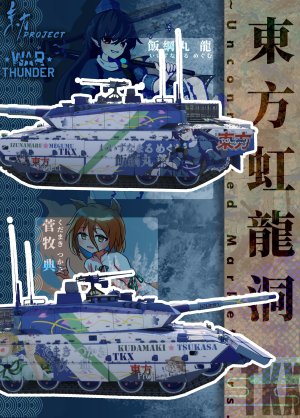 龙与典 TKX涂装