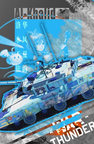 哈立德 洛天依涂装