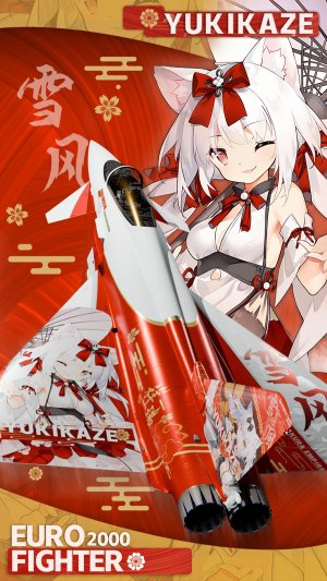Eurofighter 2000 雪风