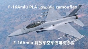 F16MLU PLA低可视涂装(仿J15T)