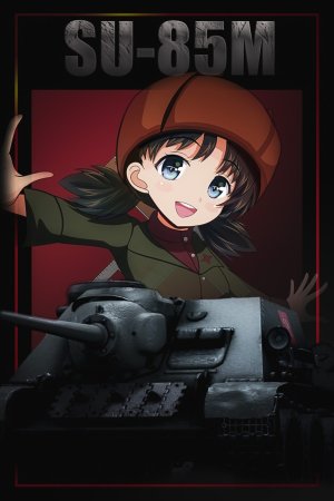 SU-85M 真理高中涂装