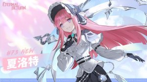 永恒轮回夏洛特治愈之歌导弹音效