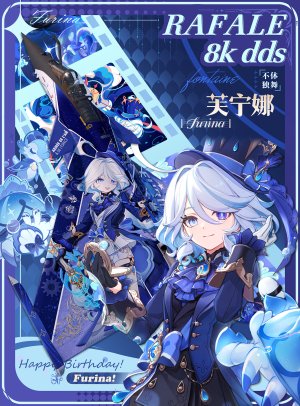 祝芙宁娜女士生日快乐！