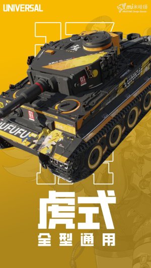 橘福福 虎式H1型 涂装