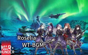 "あなた達、Roseliaにすべてを賭ける覚悟はある?"战争雷霆roseliaBGM包