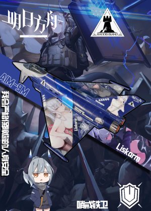 雷蛇台风涂装  在此次派遣行动期间，我会严格保障您的人身安全。