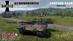 战雷少女 豹 2A4M 黑森峰女子学园涂装