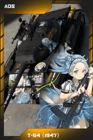 t54 1947 少女前线 ADS