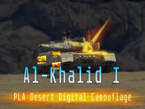 哈立德I 解放军沙漠数码迷彩