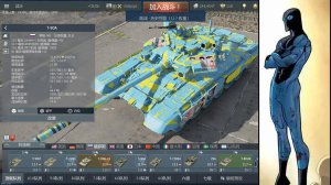 T-90A无敌战争涂装