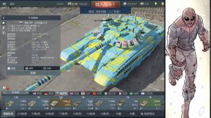 T-72B3A无敌战争涂装