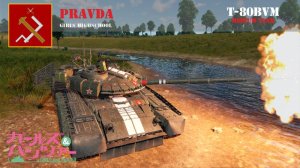 T-80BVM 真理高中涂装