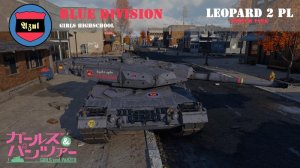 豹 2PL 青师团高中涂装