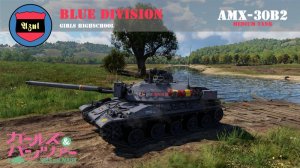 AMX 30B2 青师团高中涂装