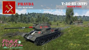 T-34-85 (STP) 真理高中涂装