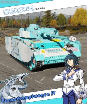 四号坦克H型游戏王涂装（表电子）