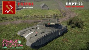 BMPT-72 真理高中涂装