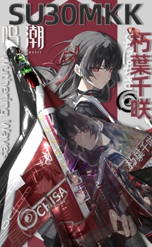 SU30MKK 朽木千咲