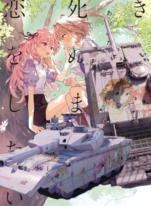 与你相恋到生命尽头 椎名&美美——TKX