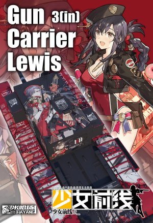 丘吉尔三英寸+刘易斯