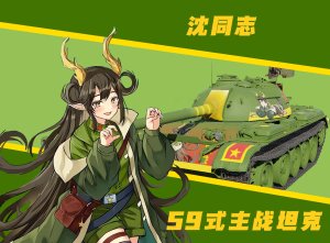 【ZTZ59】沈凤翎（重发）