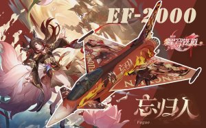 欧洲相控阵台风ef-2000 x 崩坏星穹铁道停云-忘归人 涂装