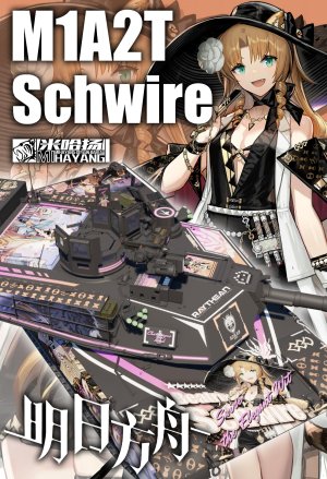 M1A2T+琳琅诗怀雅