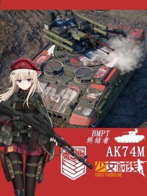 BMPT 少女前线AK74M