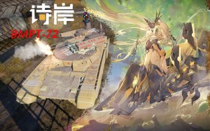 【五维介质/诗岸/BMPT-72】“最后的守护”——BMPT-72诗岸涂装