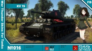 KV-1S 真理高中涂装