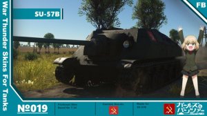 SU-57B 真理高中涂装