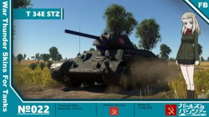 T-34E (STZ) 真理高中涂装