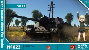 SU-85 真理高中涂装