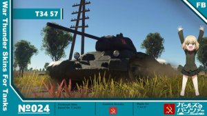 T-34-57 真理高中涂装