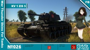 KV-1/ZiS-5 真理高中涂装