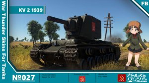 KV-2 1939 型 真理高中涂装