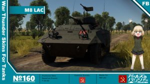 中国 M8 轻型装甲车 真理高中涂装