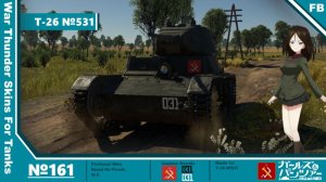 T-26 ("531"号) 真理高中涂装