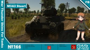 中国 M3A3 真理高中涂装