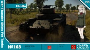 中国 九七式中战车 真理高中涂装