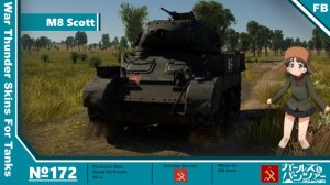 中国 M8 榴弹炮运载车 真理高中涂装