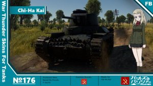 中国 九七式中战车改 真理高中涂装