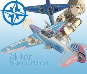 苏联yak9u/ut高松灯涂装