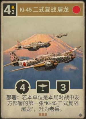 ki-45全系kards屠龙