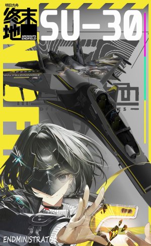 Su-30SM/SM2/MKM 终末地 女管涂装