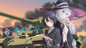 “一起去书写我们的传记！”·魔女之旅伊蕾娜陆战语音·《风与信子》版本